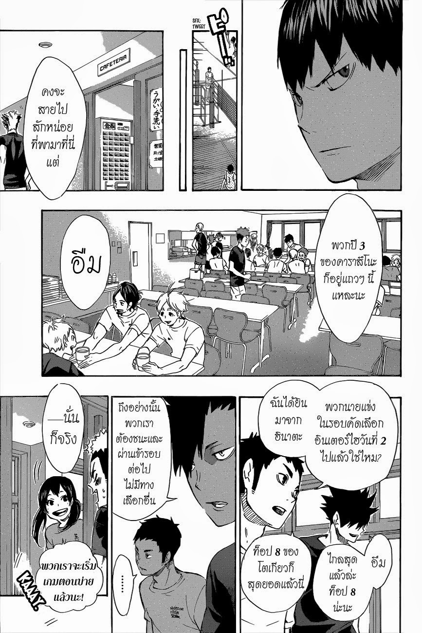 Haikyuu!! 82-พังทลาย
