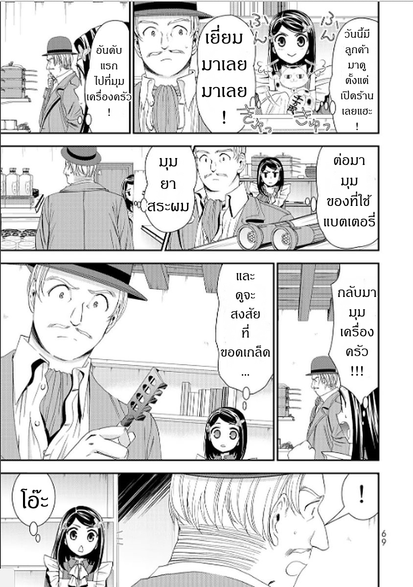 Saving 80,000 Gold Coins in the Different World for My Old Age ต้มตุ๋นต่างโลก 12-12