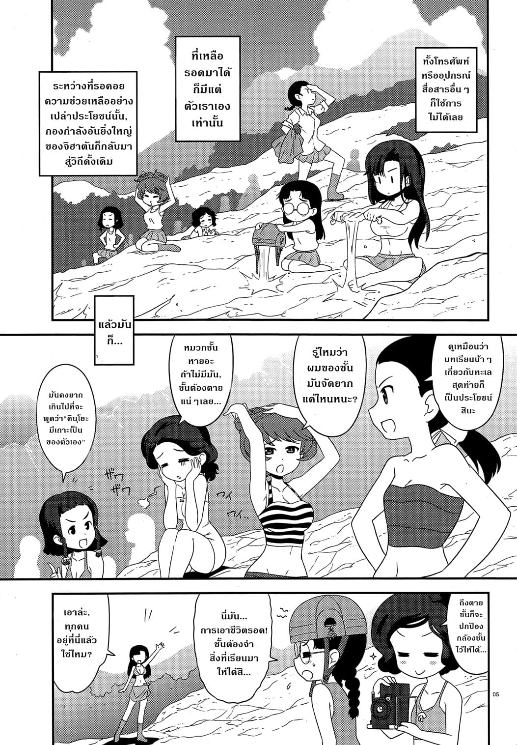 Girls & Panzer - Motto Love Love Sakusen Desu! 39-นี่แหละเกาะของจิฮาตันล่ะ!