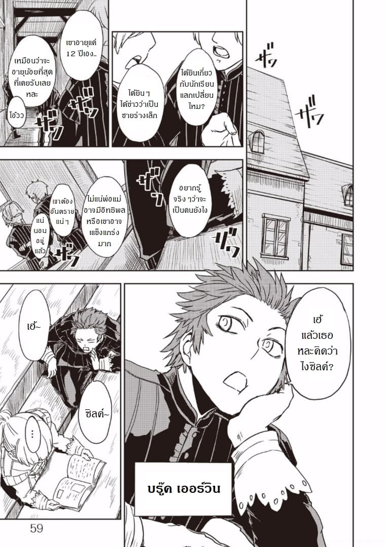 Isekai Tensei Soudouki 12-12