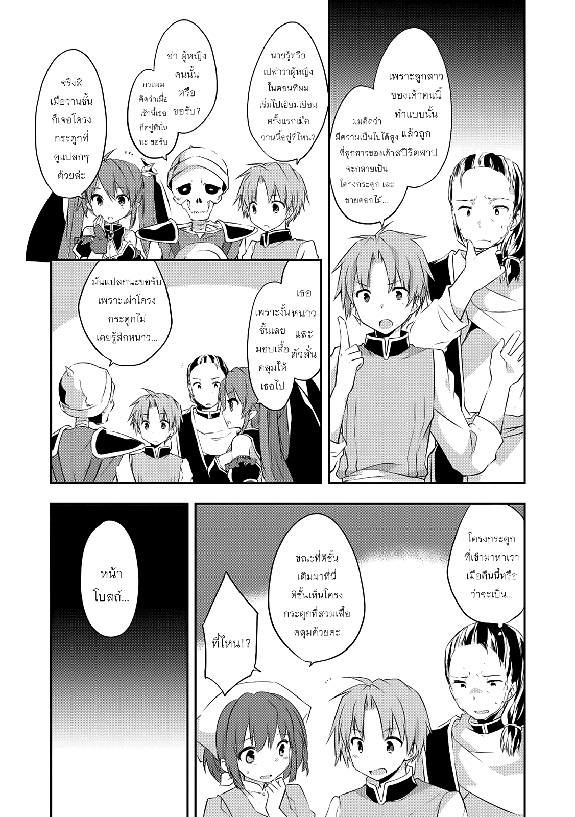 Kou 1 Desu ga Isekai de Joushu Hajimemashita 18-คลี่คลายปัญหา