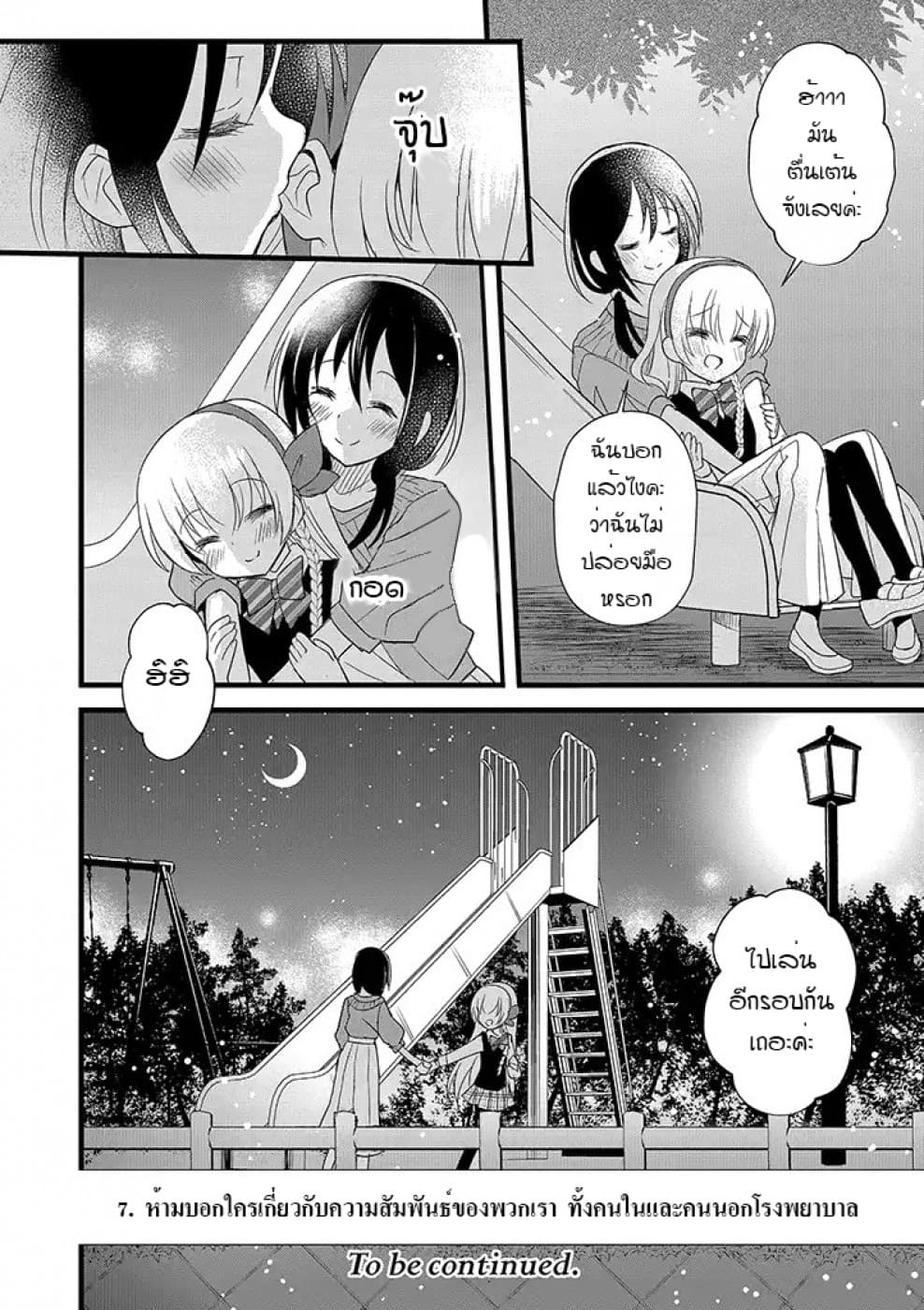 Mikazuki no Carte 10-10