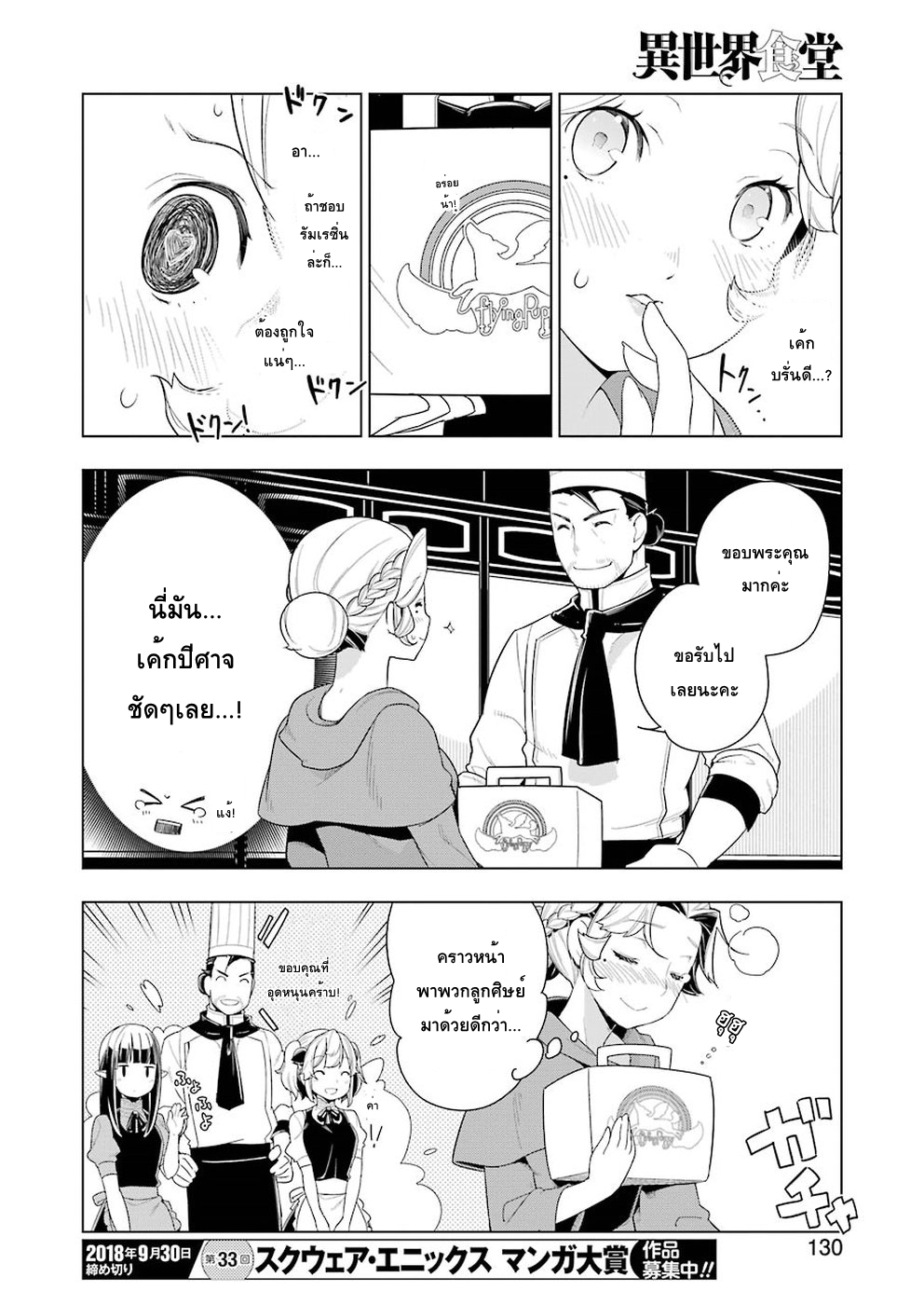 Isekai Shokudou ร้านอาหารต่างโลก 23-เค้กปอนด์