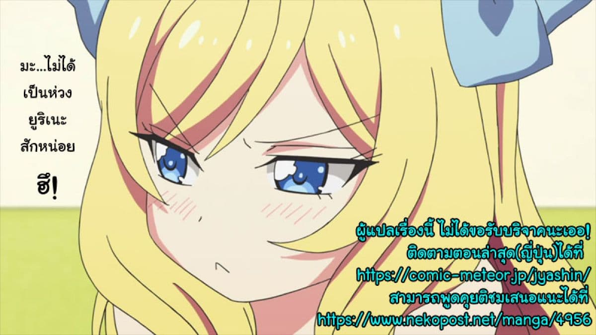 Jashin-chan Dropkick 74-MY CAR ของมินอส