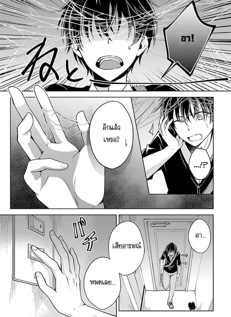 Namae no nai Kaibutsu - Kumo to Shoujo to Ryoki Satsujin 2-2