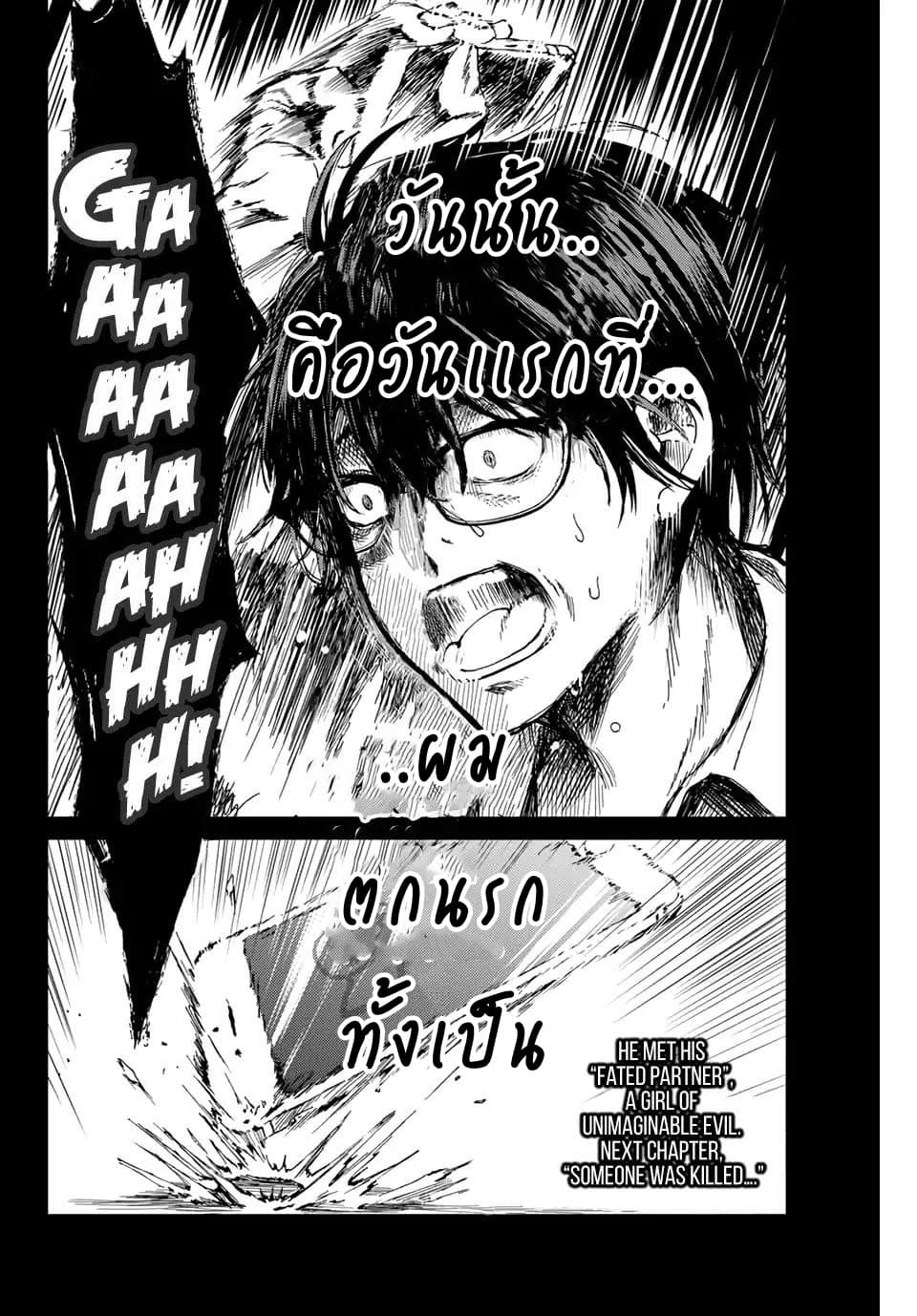 Tsubasa-chan, Kimi wa. Macchingu shita Onna wa Satsujinki 1-ซึบาสะจัง