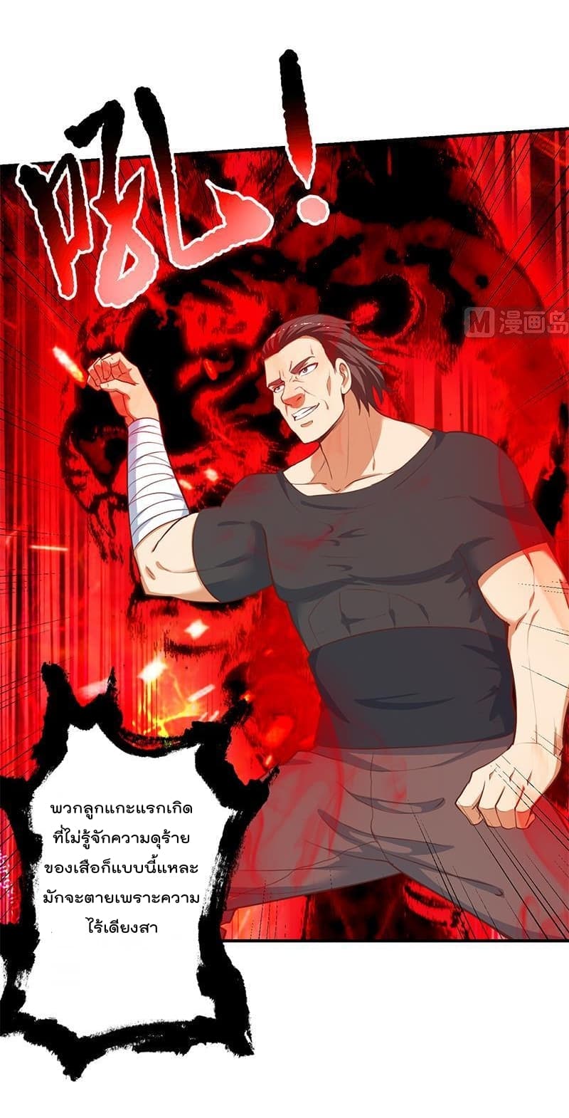 Master Cultivation Return โคตรเซียนเกรียนกลับมาเกิดใหม่ 83-83