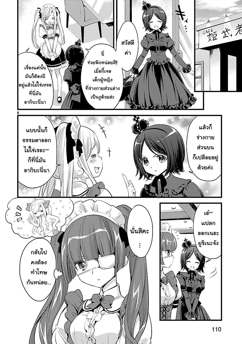 Jashin-chan Dropkick 10-ยูริเนะ เวิร์คกิง