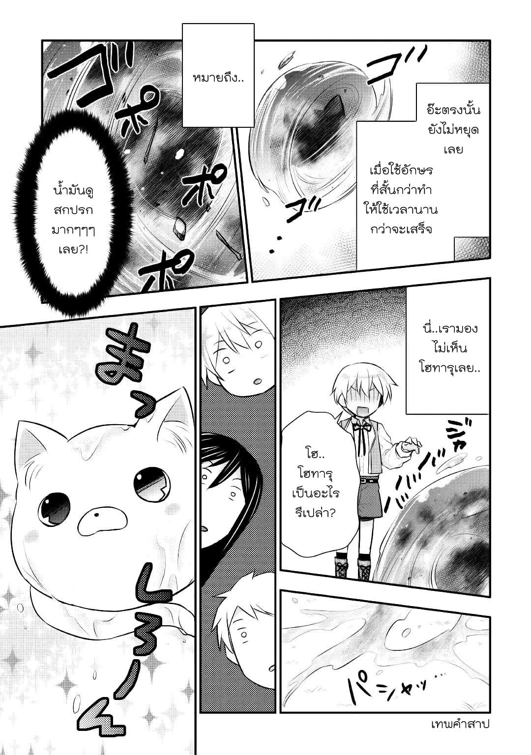 Tensei Ouji wa Daraketai ได้เกิดใหม่เป็นเจ้าชายทั้งที แต่ดันอยากขี้เกียจซะงั้น!? 15-15