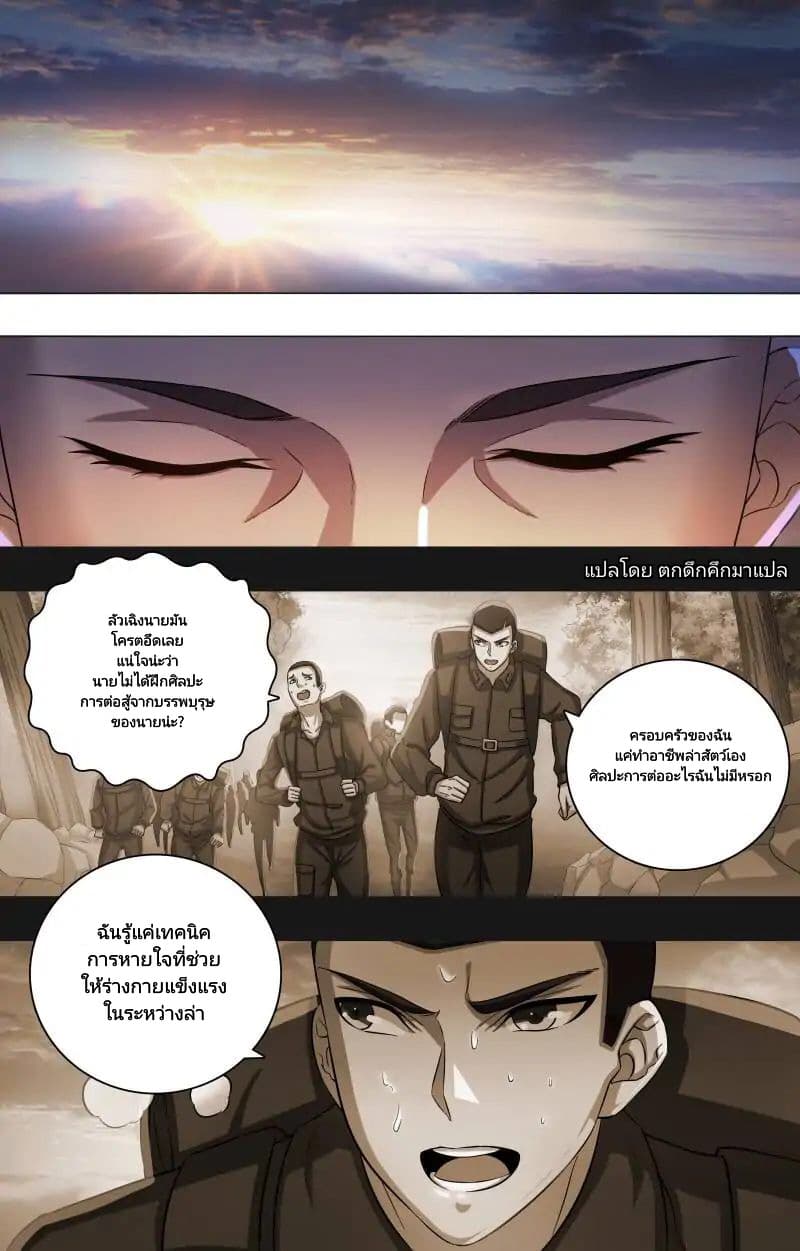 The Strongest War God 5-5