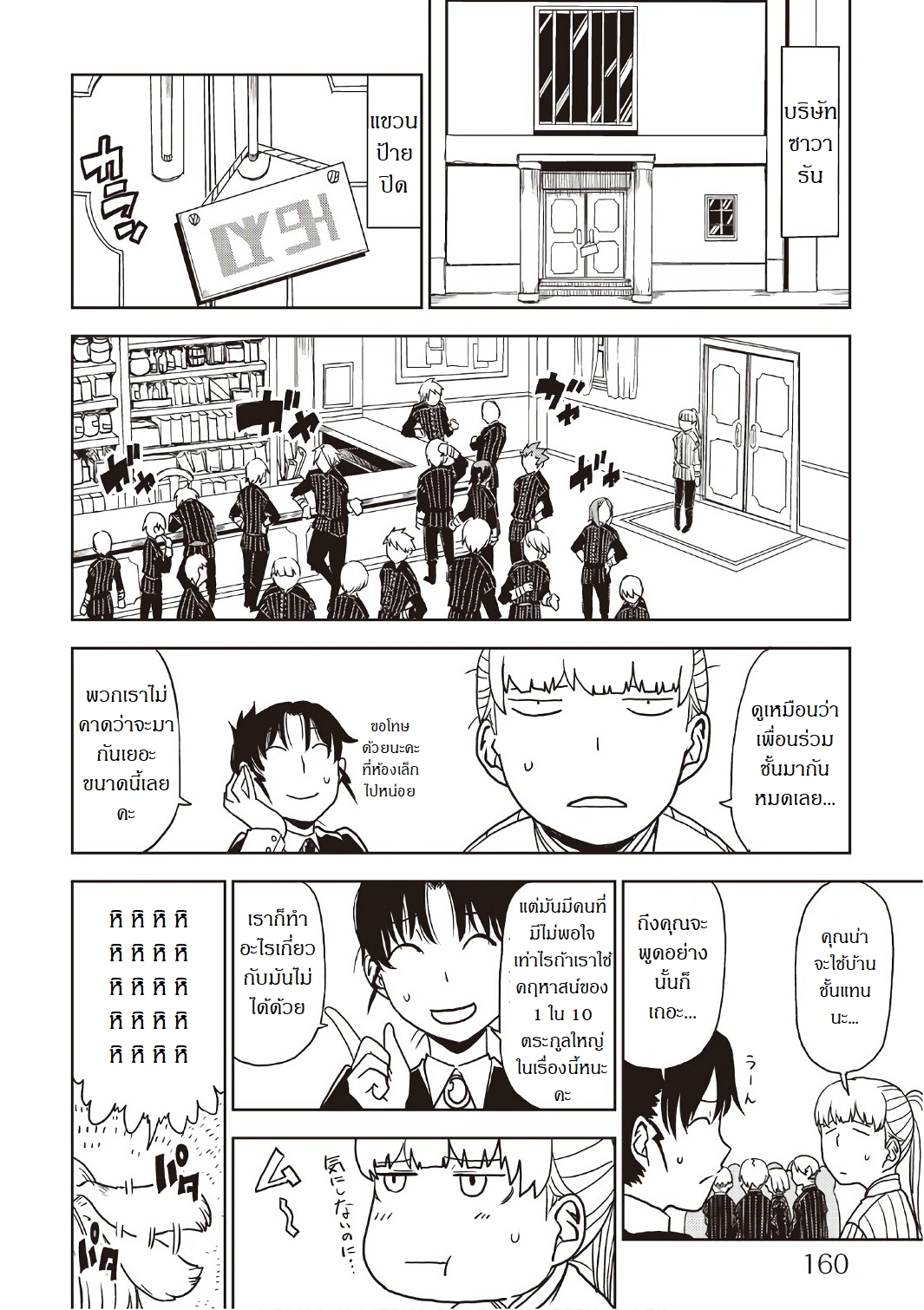 Isekai Tensei Soudouki 25-25