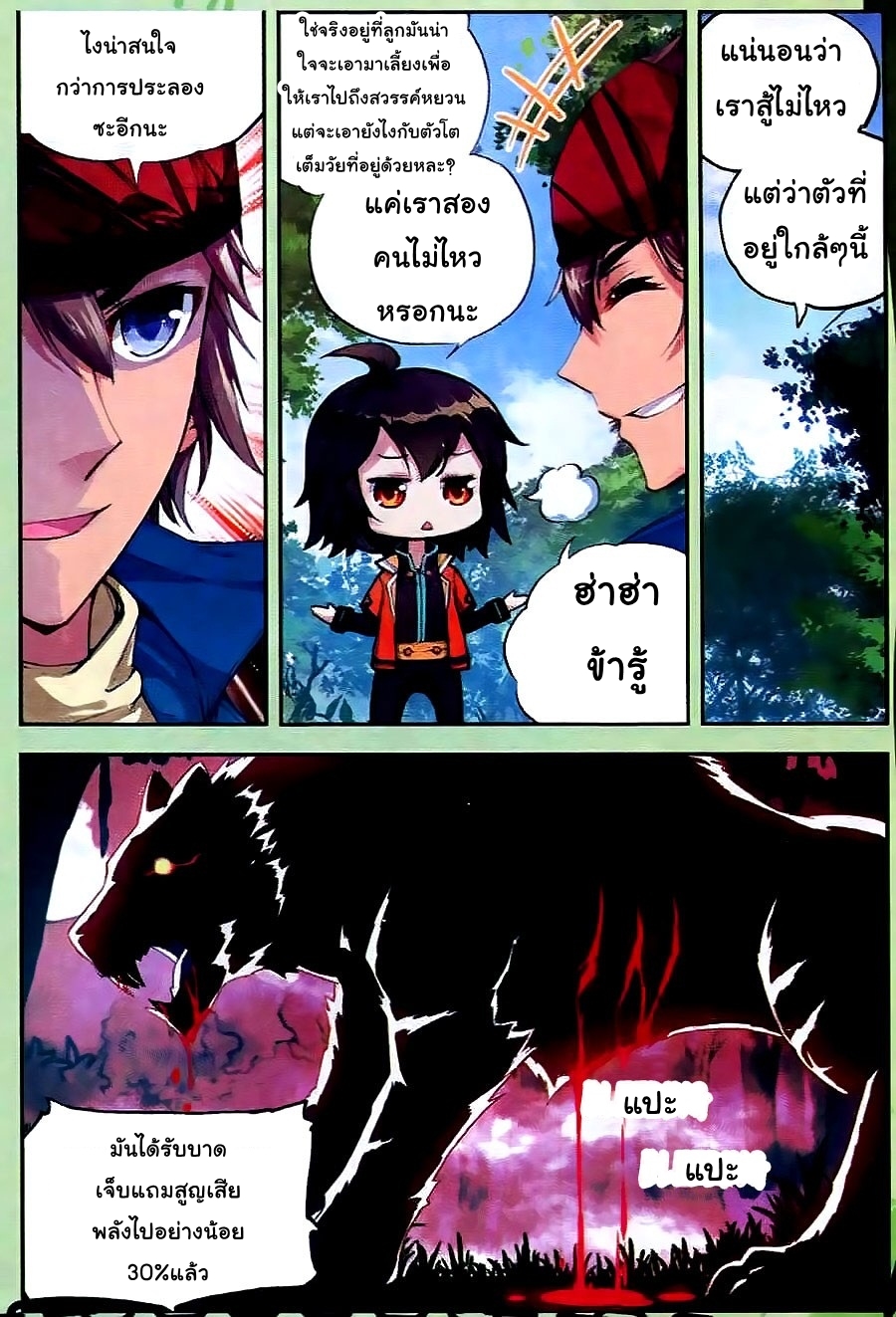 Wu Dong Qian Kun 19-เสืองูเหลือมไฟ