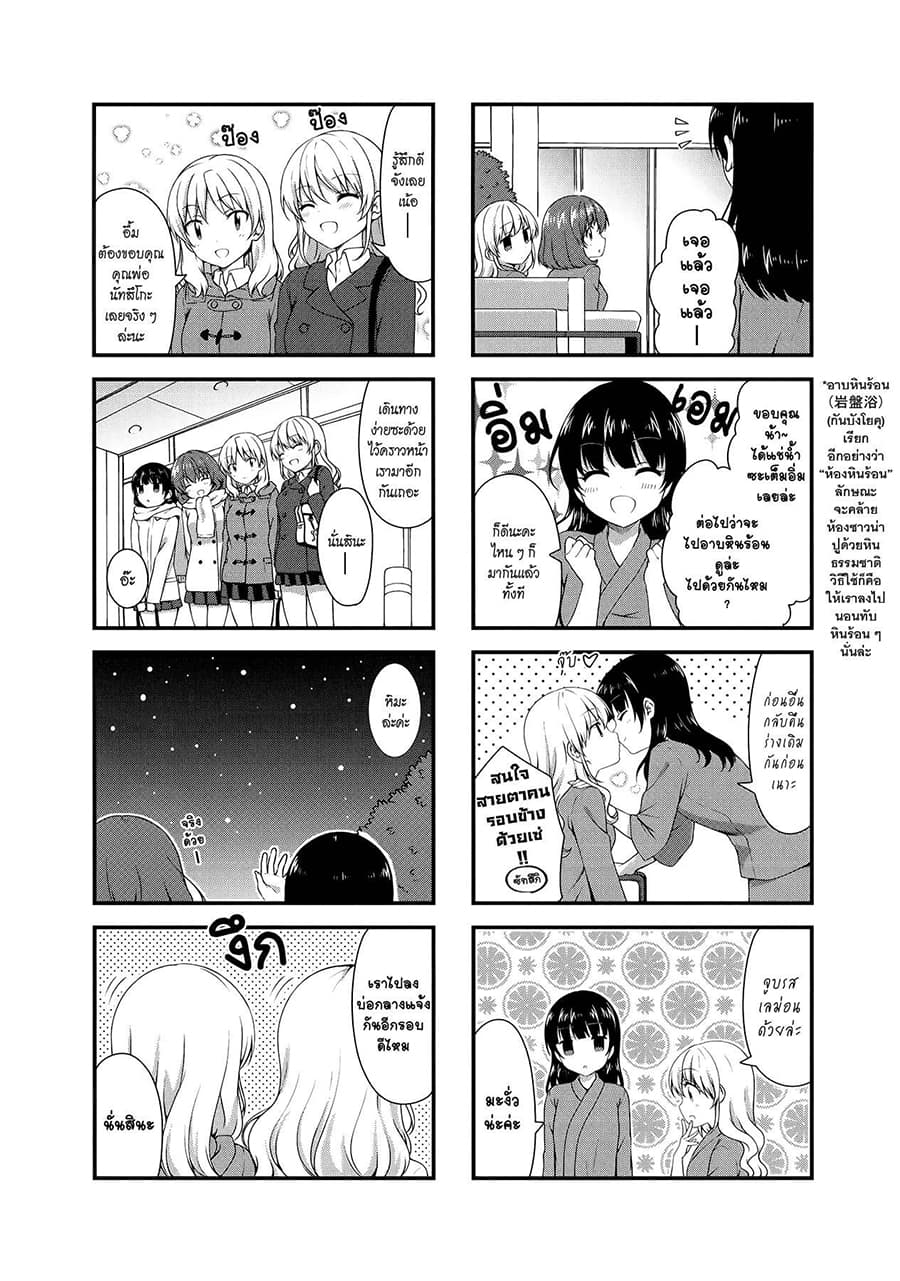 Swap ⇔ Swap 30-ออนเซ็น