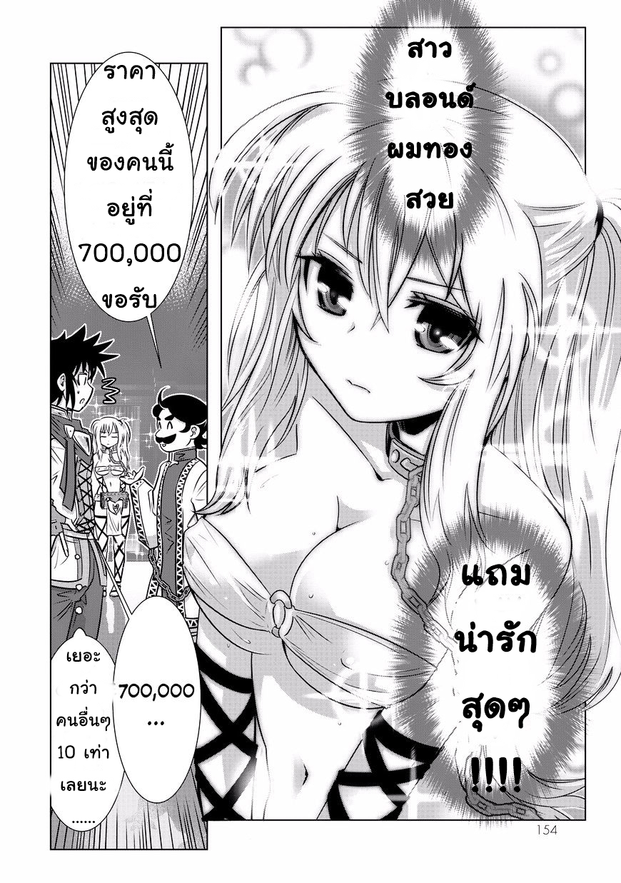 Isekai Shihai no Skill Taker: Zero kara Hajimeru Dorei Harem 7-7