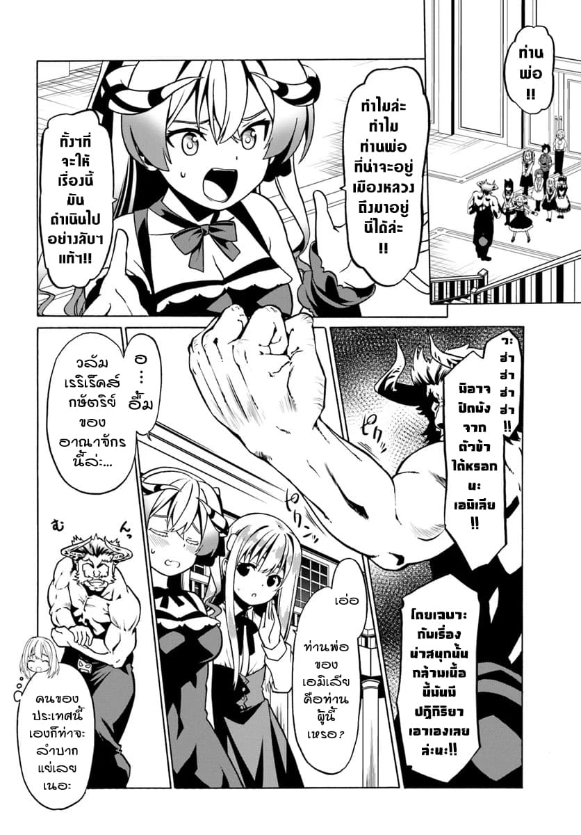 Douyara Watashi No Karada Wa Kanzen Muteki No You Desu Ne 27-27
