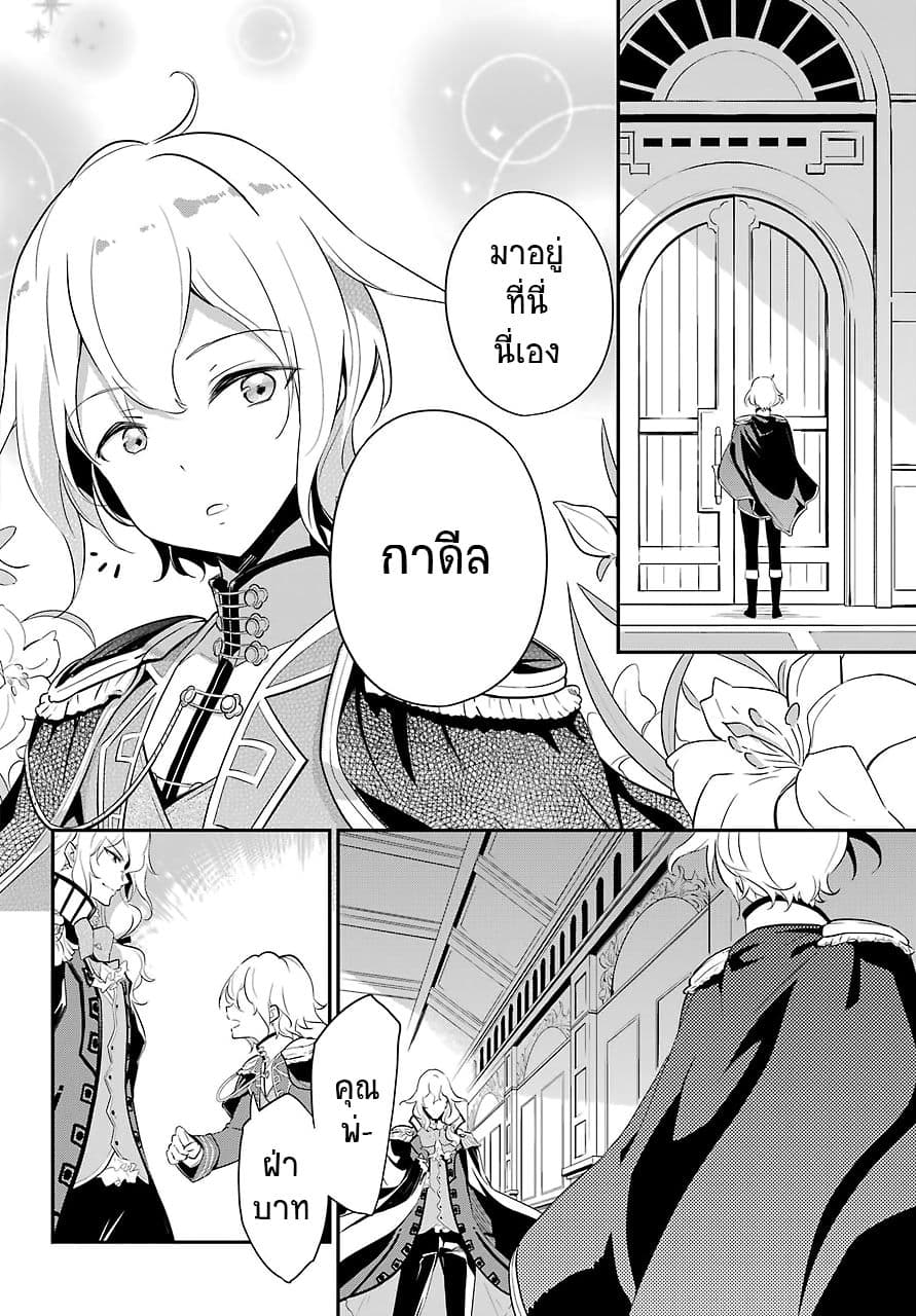 Chichi wa Eiyuu, Haha wa Seirei, Musume no Watashi wa Tenseisha 11-11