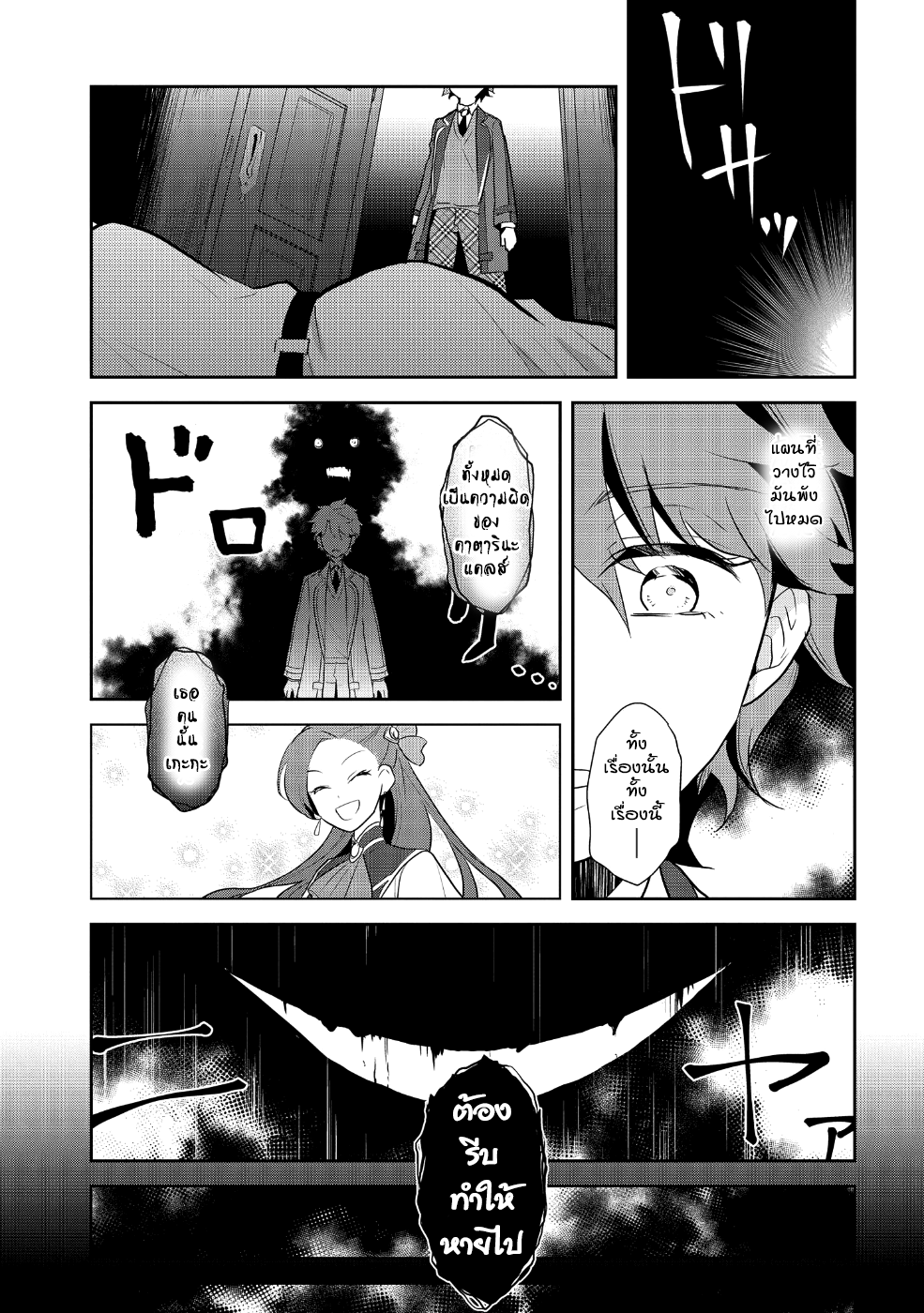 Otome Akuyaku Reijo 17-ตกอยู่ในสถานการณ์วิกฤต 5