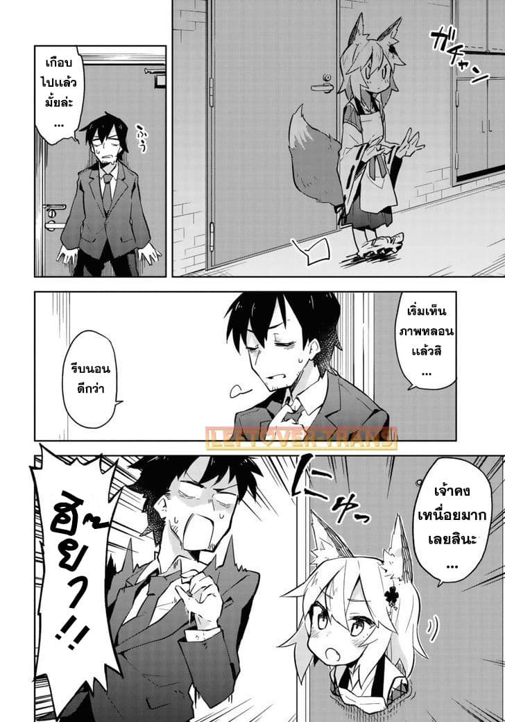 Sewayaki Kitsune no Senko-san เซ็นโกะซังเทพจิ้งจอกจอมป่วน 1-หางที่หนึ่ง เทพจิ้งจอกเซนโกะซังจอมยุ่ง
