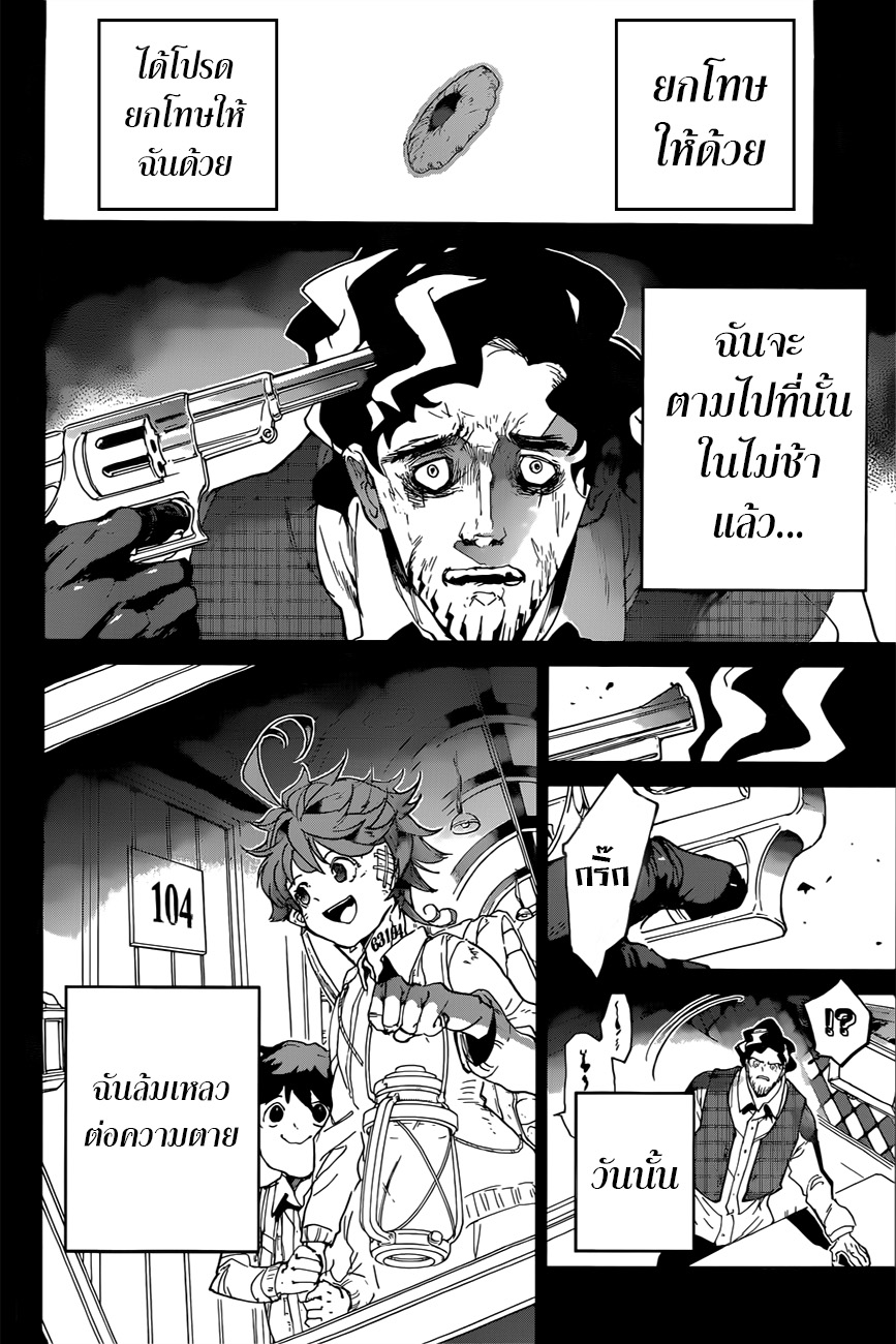 The Promised Neverland 109-ก้าวต่อไป