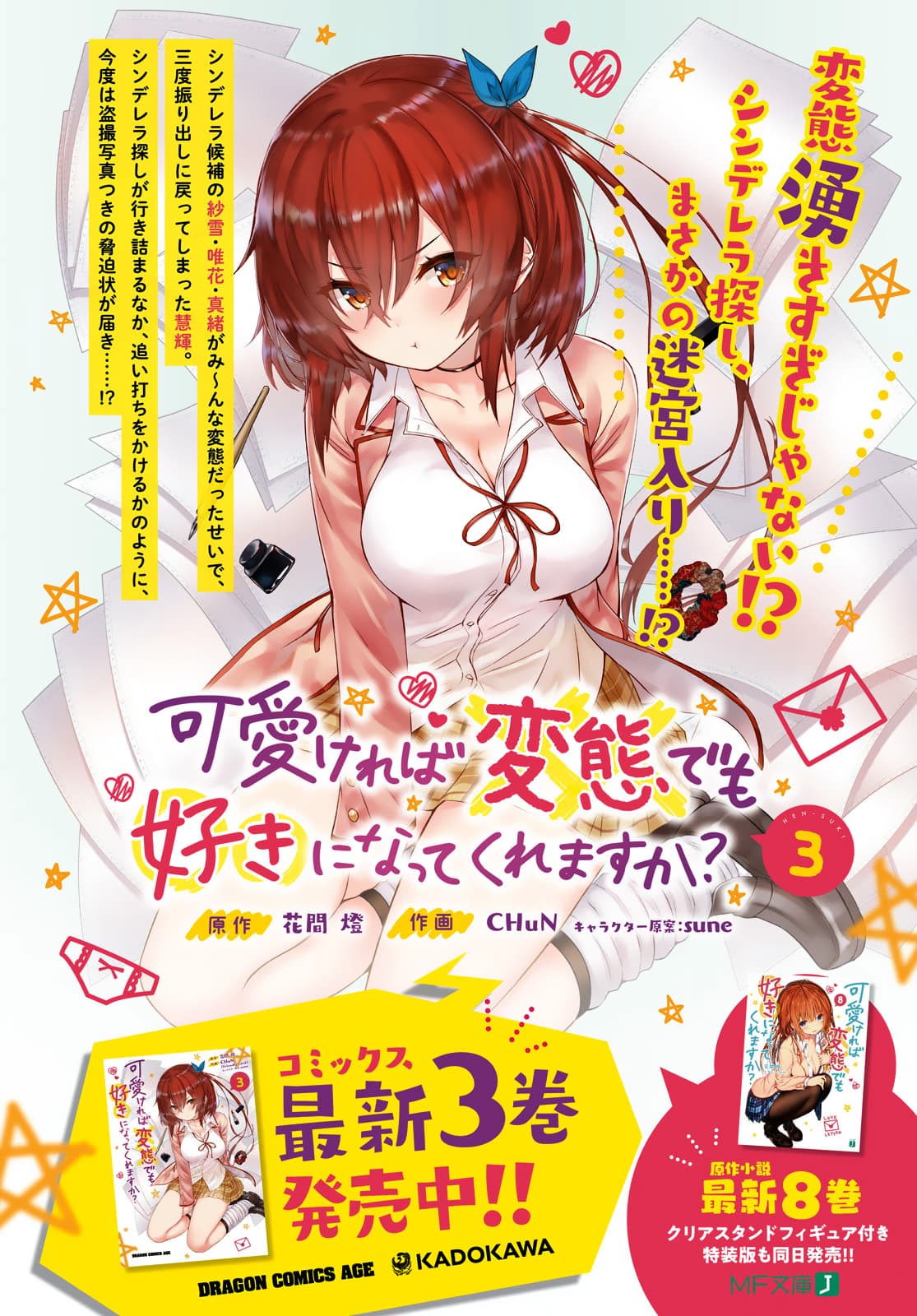 Kawaiikereba Hentai demo Suki ni Natte Kuremasu ka? 20-20