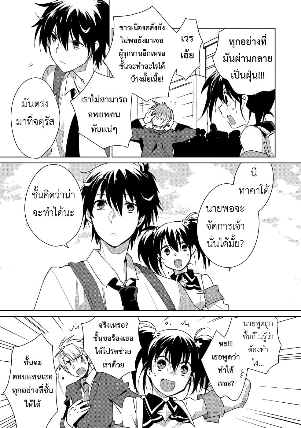 Sokushi Cheat ga Saikyou Sugite, Isekai no Yatsura ga Marude Aite ni Naranai n desu ga 12-ชั้นตัดสินได้เองน่า ว่าความตายคืออะไร