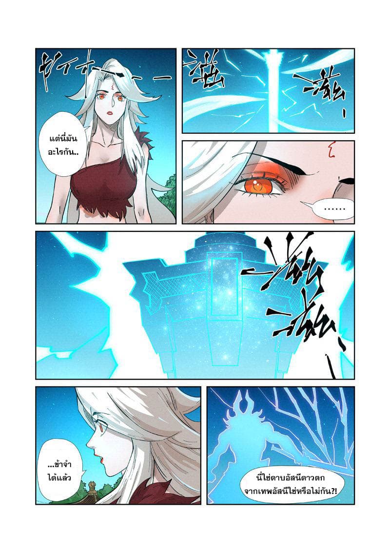 Tales of Demons and Gods 243-243
