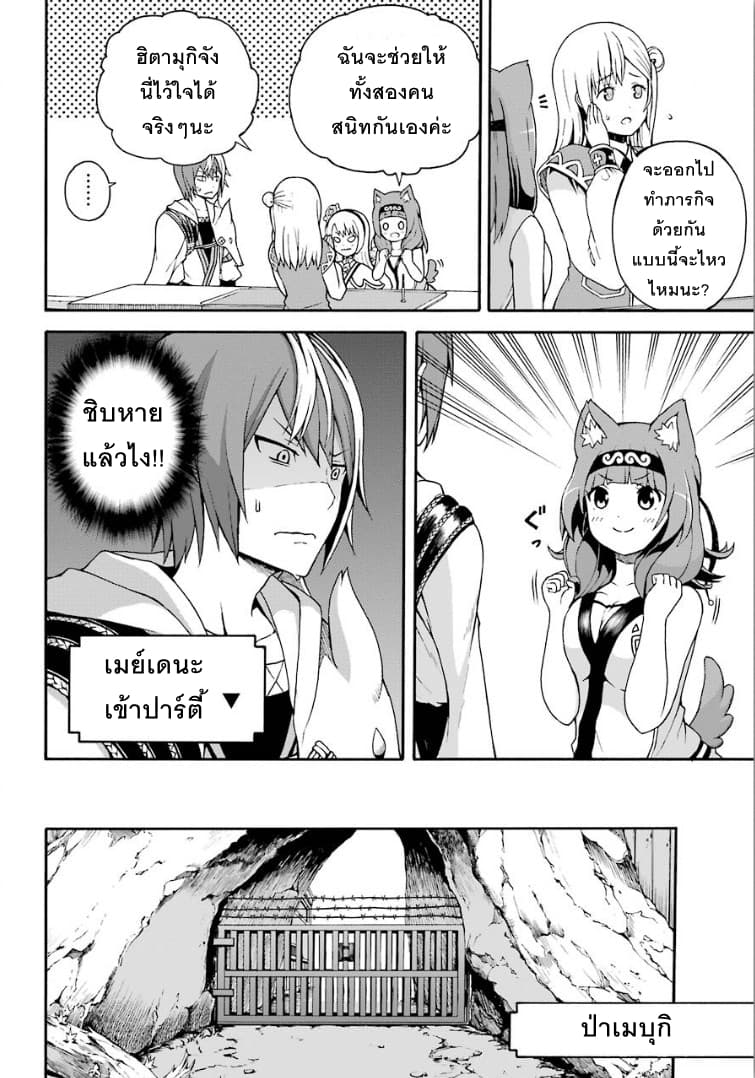 Futoku no Guild 2-บนโลกนี้ยังมีสิ่งที่ไม่รู้จักอยู่มากมาย