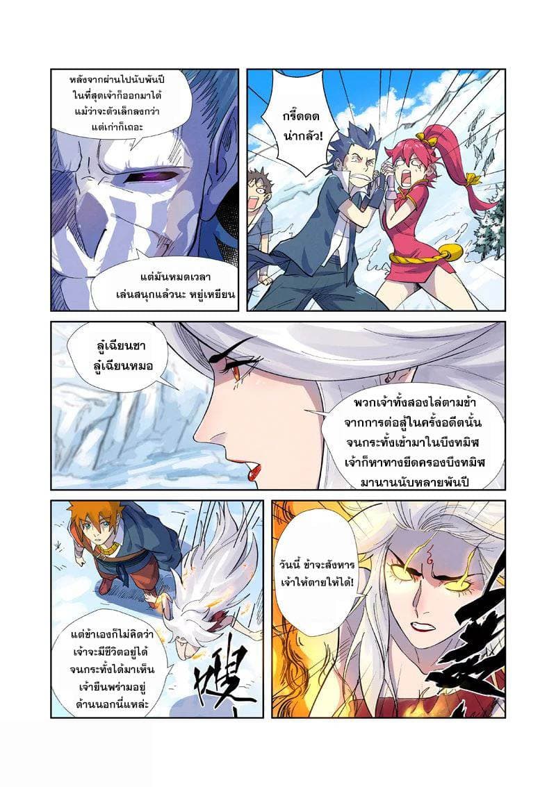 Tales of Demons and Gods 250-250