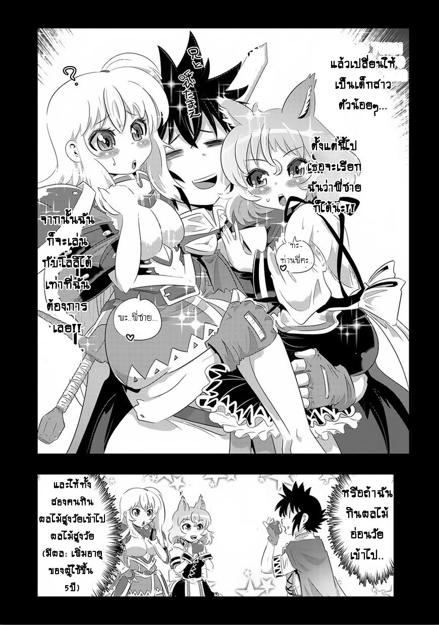 Isekai Shihai no Skill Taker: Zero kara Hajimeru Dorei Harem 25-25