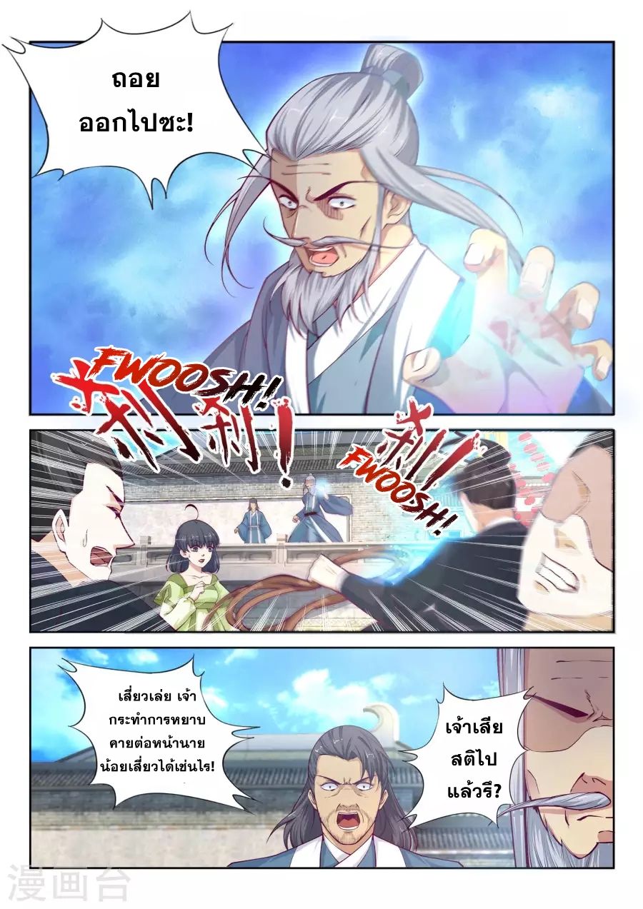 Against the Gods อสูรพลิกฟ้า 18-18