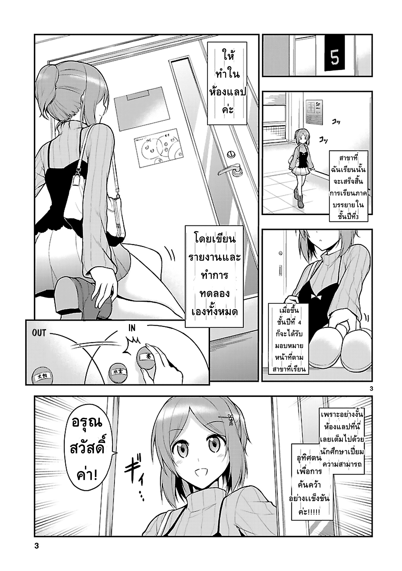 Rikei ga Koi ni Ochita no de Shoumeishitemita 3-วิทยาศาสตร์คุณรุ่นน้อง ต้องอดทนให้ได้นะคะ