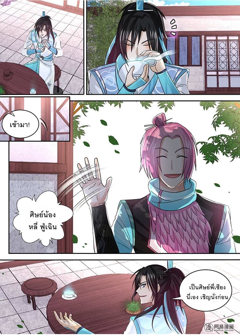 Yong Heng Zhi Zun เปิดบันทึก ราชาอมตะ 51-51