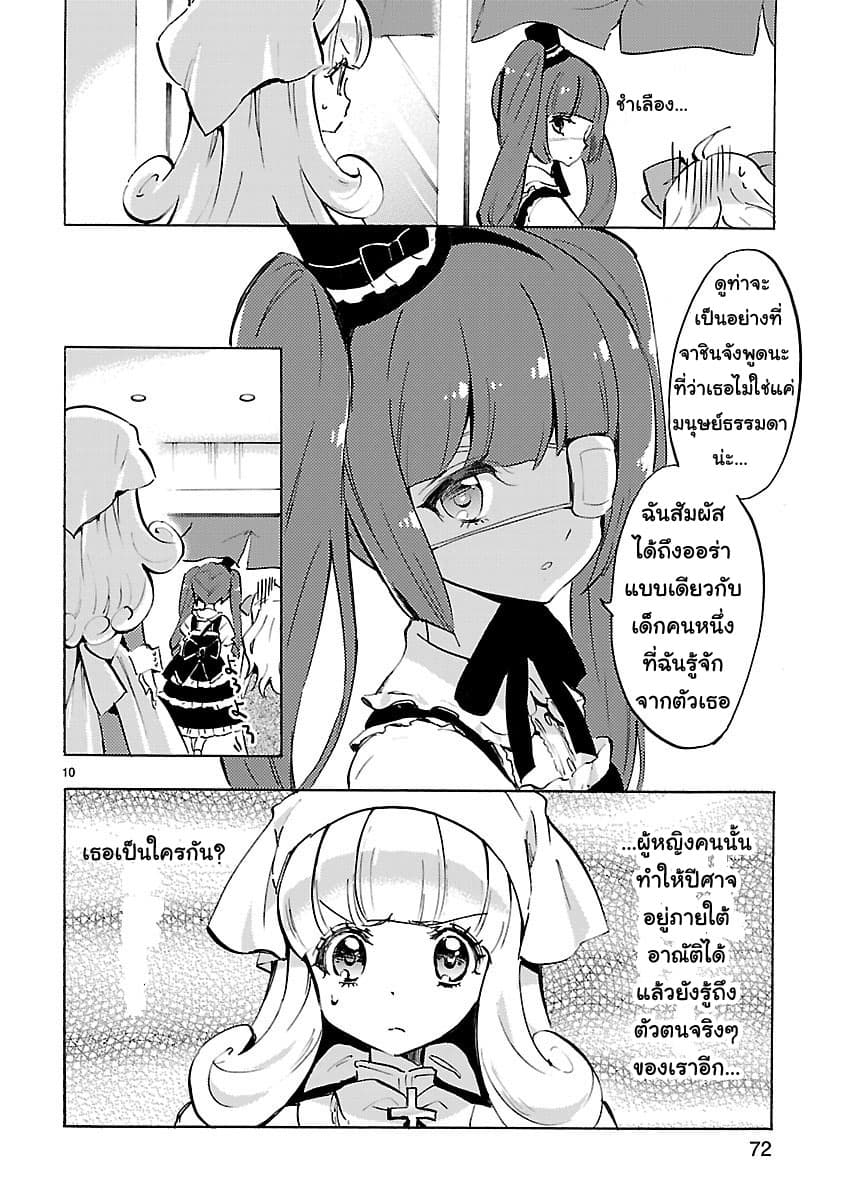 Jashin-chan Dropkick 68-อามัตสึกะ(นางฟ้า)โนเอล