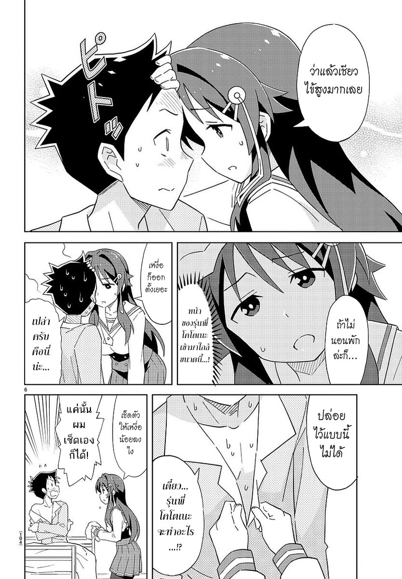 Atsumare! Fushigi Kenkyubu 19-ความอัศจรรย์ของการพยาบาล
