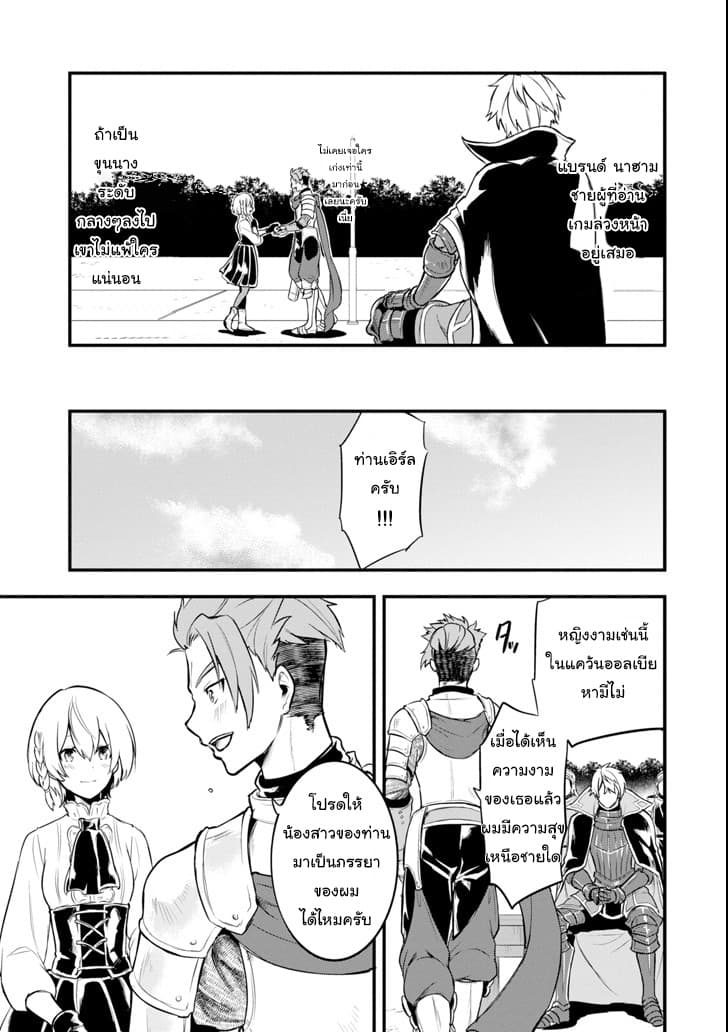 Oda Nobunaga to Iu Nazo no Shokugyo ga Mahou Kenshi yori Cheat Dattanode, Oukoku wo Tsukuru Koto ni Shimashita 11-การแต่งงานของน้องสาว