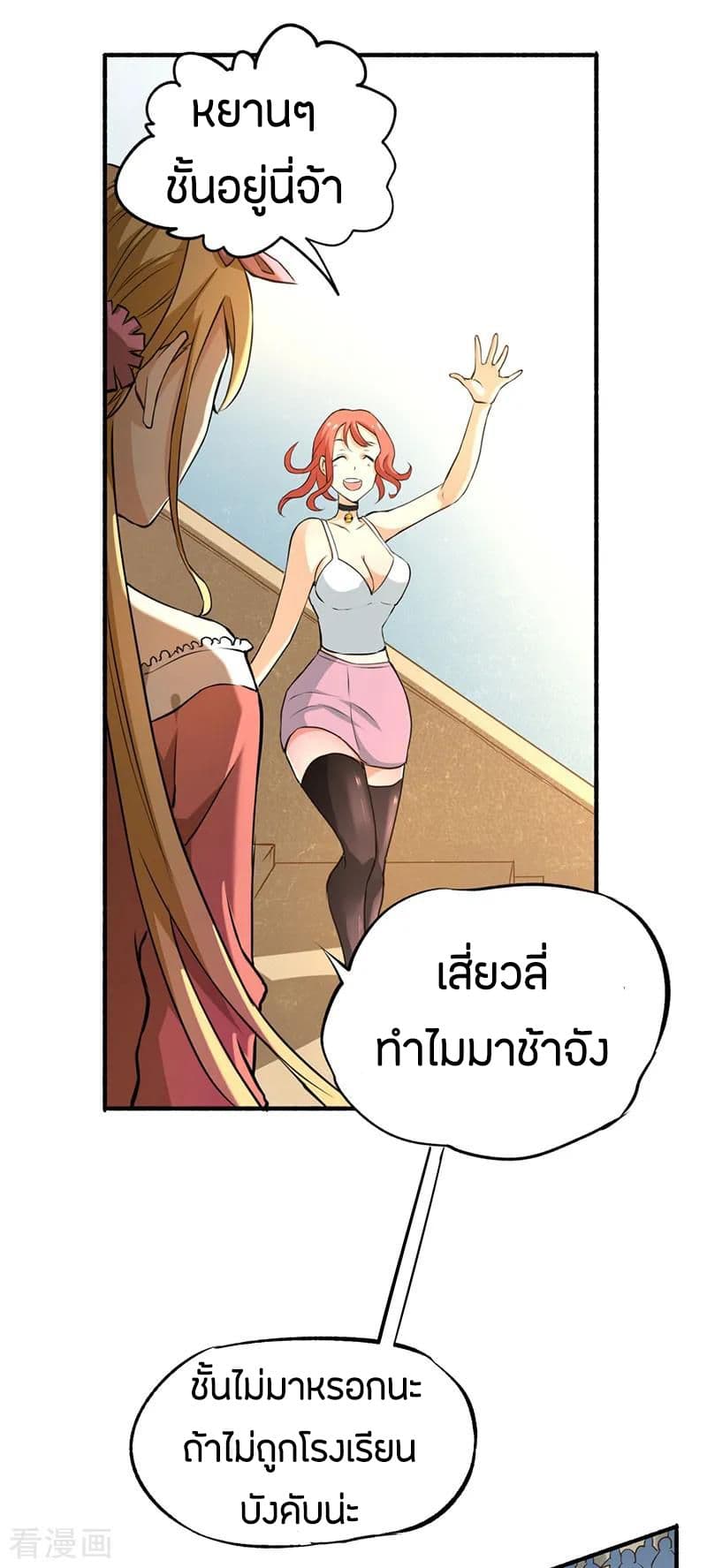God Emperor of The City มหาเทพเซียนแห่งนคร 5-5