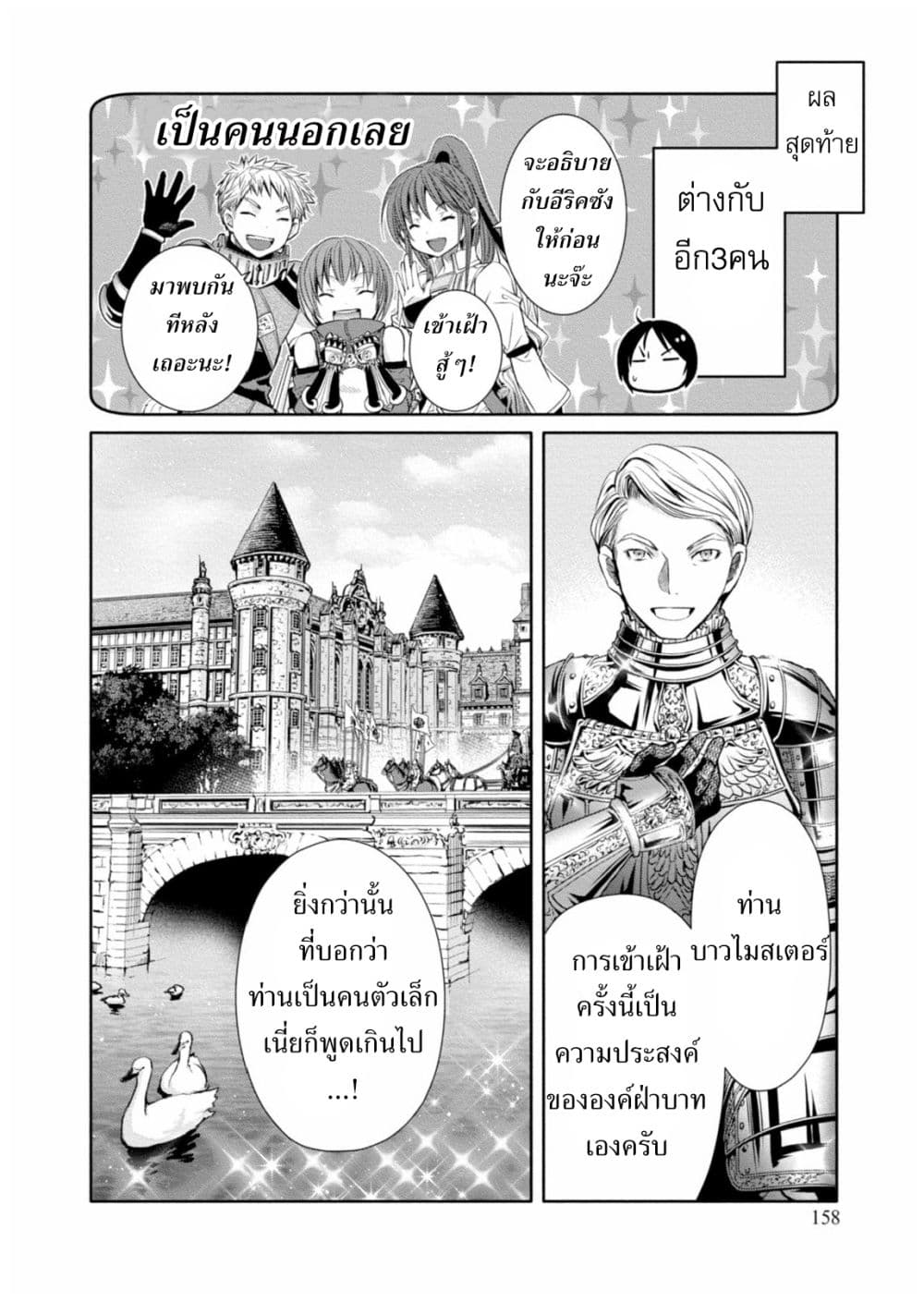 Hachinan tte, Sore wa Nai Deshou! 10-สู่เมืองหลวง