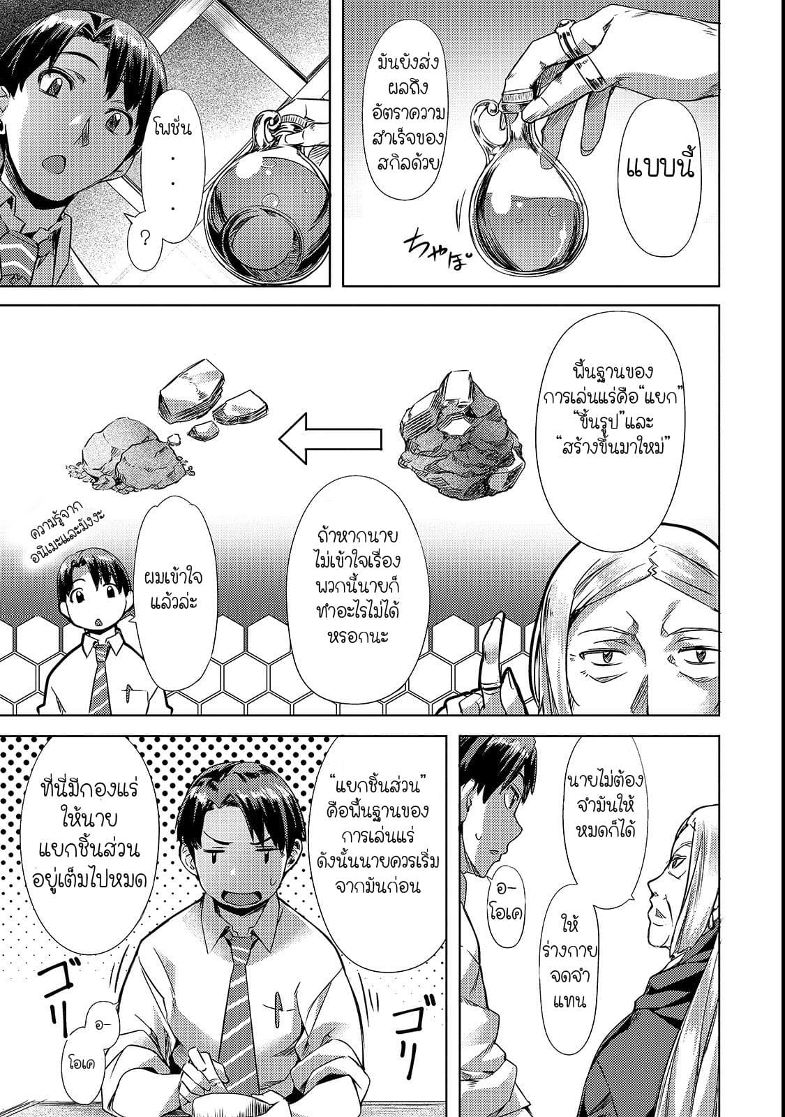 Isekai de Slow Life wo (Ganbou) 2-2