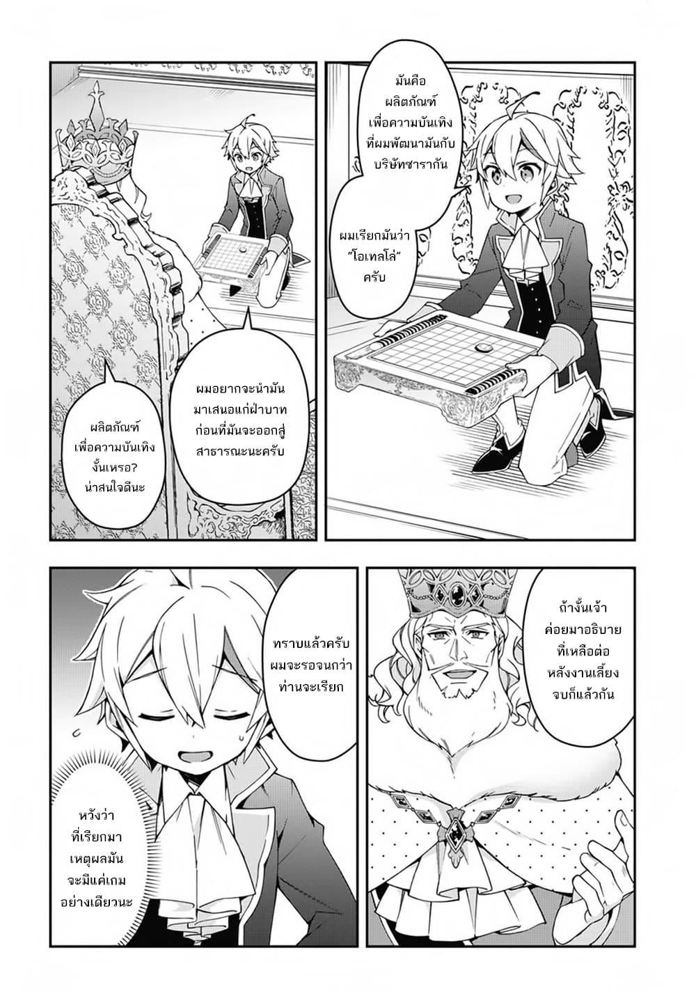 Tensei Kizoku no Isekai Boukenroku ~Jichou wo Shiranai Kamigami no Shito~ 12-12