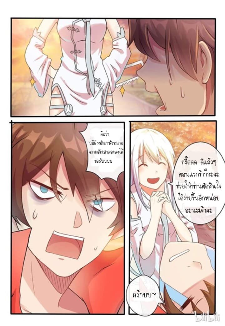 My Wife Is A Fox Spirit แฟนผมเป็นปีศาจจิ้งจอกสาว 1-1