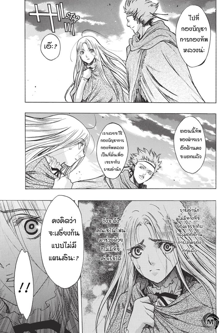 Attack on Titan - Before the Fall 29-นครแห่งความวุ่นวาย