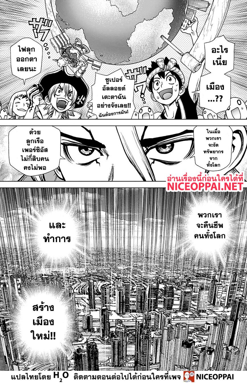 Dr.Stone 142-WORLD POWER