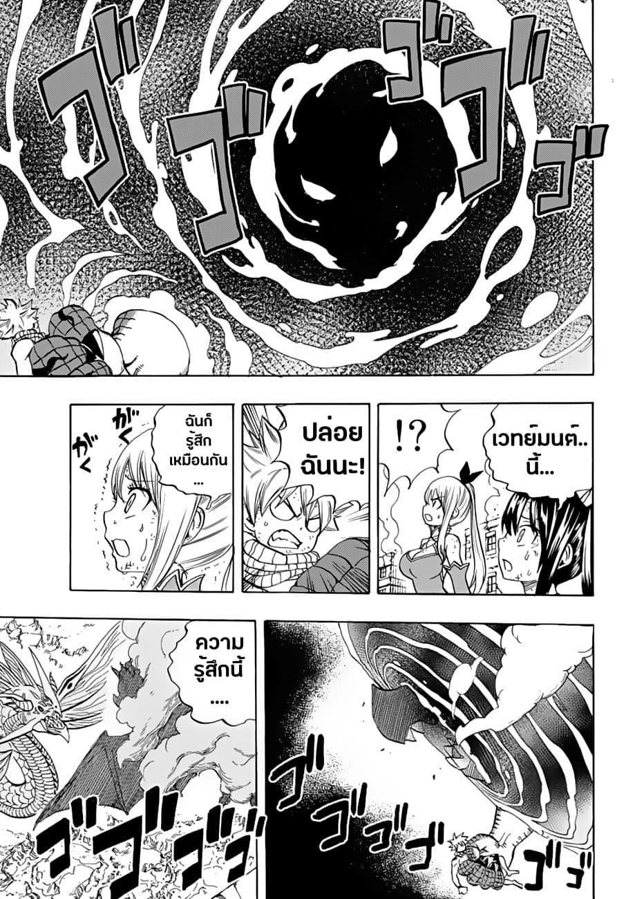 Fairy Tail: 100 Years Quest 20-มรดกแห่งเปลวเพลิง