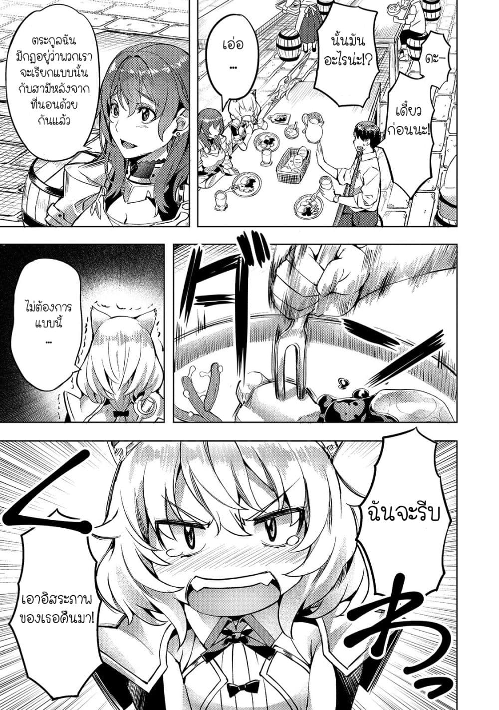 Isekai de Slow Life wo (Ganbou) 5-5