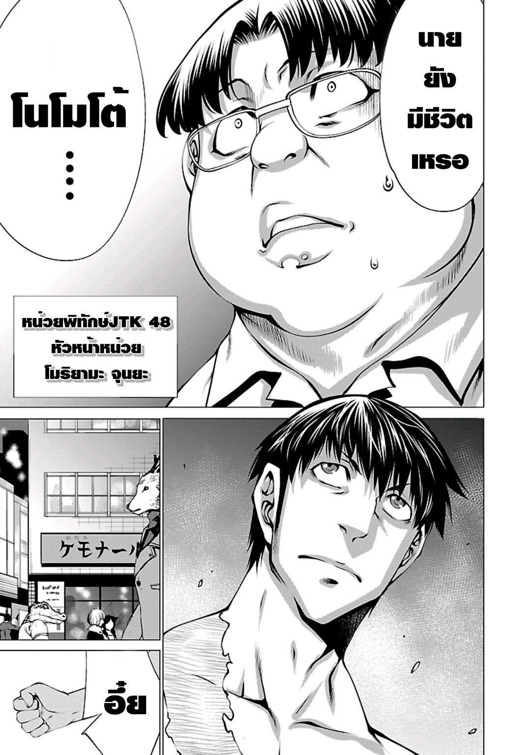 Killing Bites เขี้ยวพิฆาตพันธุ์ผสม 55-อีกไม่นานก็ตาย