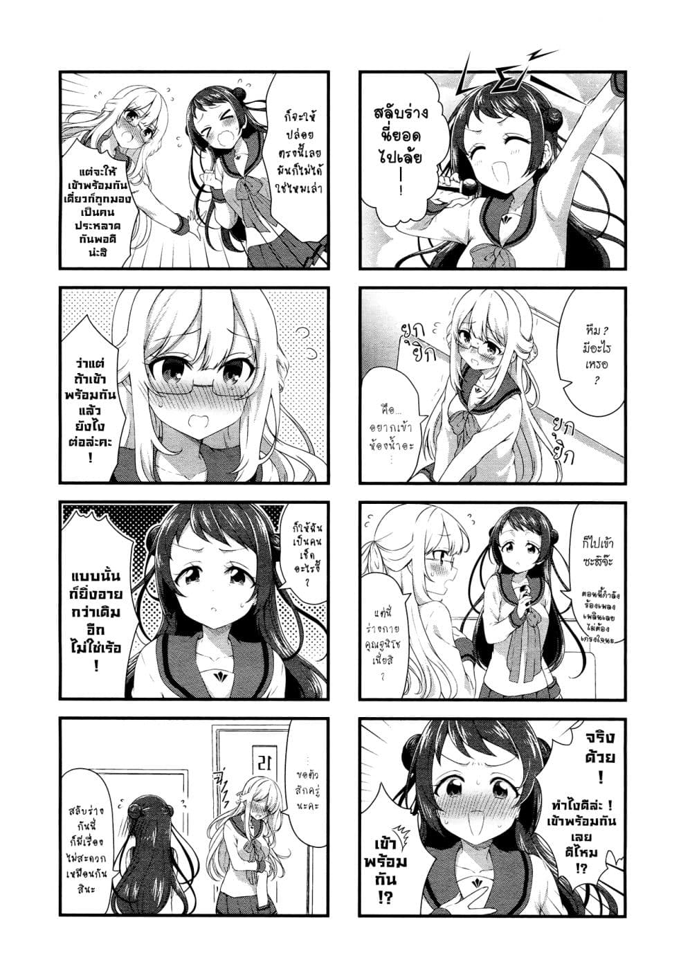 Swap ⇔ Swap 44-สมัยก่อน