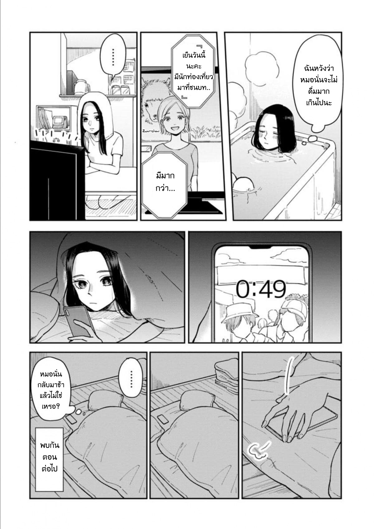 Futari Ashitamo Sorenarini 11-การเข้าสังคมมันสำคัญนะ! (1)