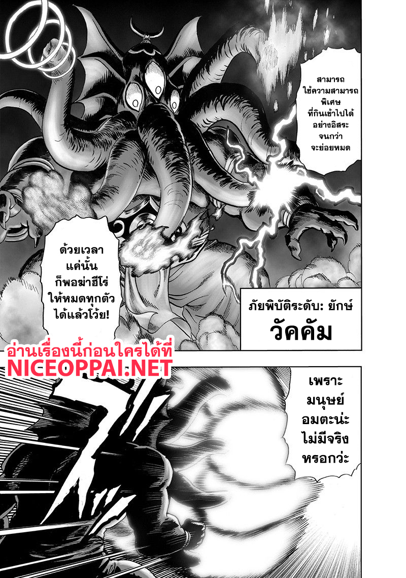 One Punch Man 105-เลิฟเรโวลูชั่น