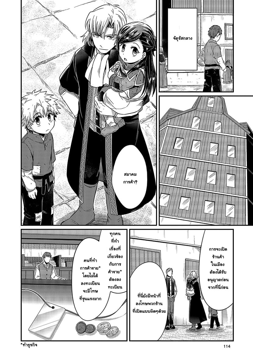Honzuki no Gekokujou 18-สมาคมการค้า