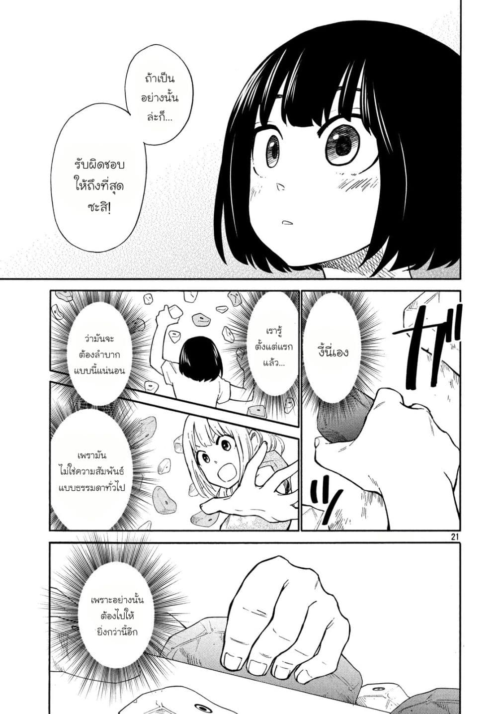 Oogami-san, Dadamore desu 19-เกมฆาตกรรมของหนุ่มสาว
